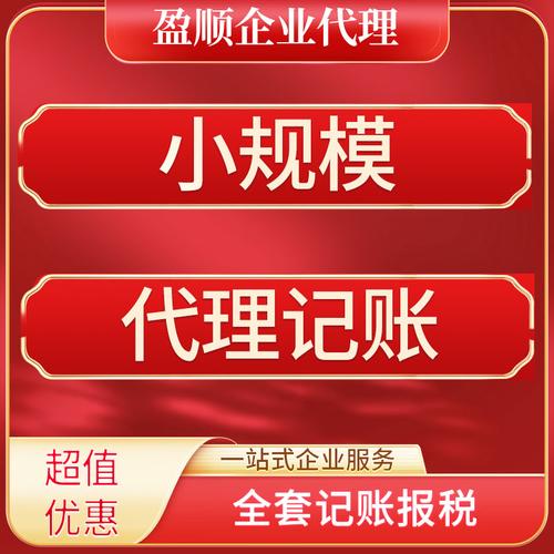 小规模代理记账价格