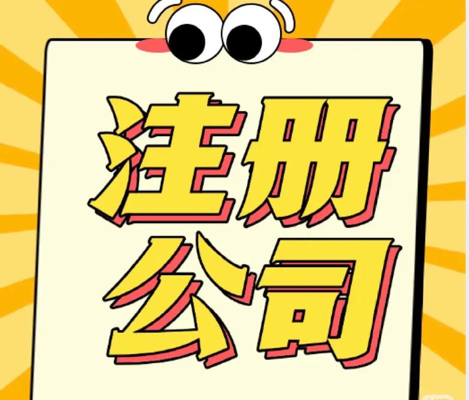 注册公司代理记账